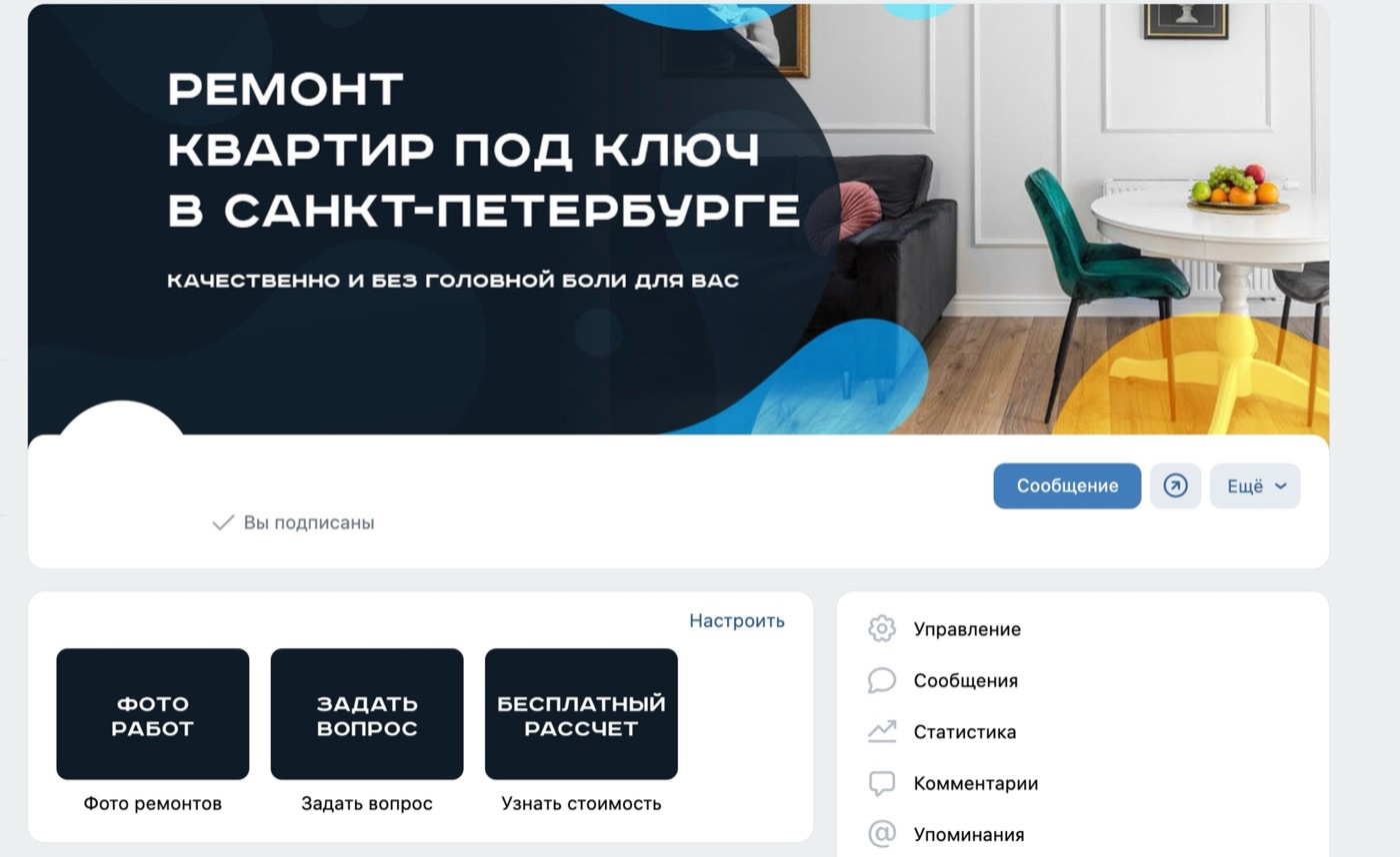 Оформленная группа ВКонтакте ремонтной компании в Санкт-Петербурге